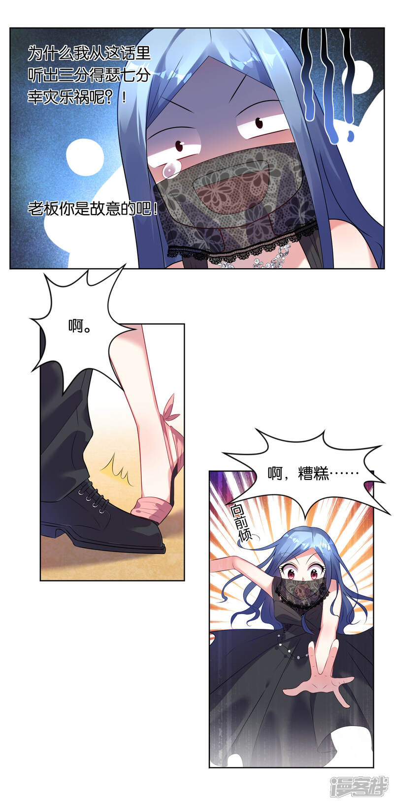 第55话-我被总裁黑上了！-源创优加（第4张）