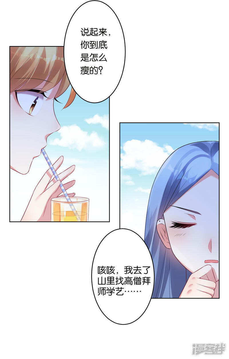 第45话-我被总裁黑上了！-源创优加（第28张）