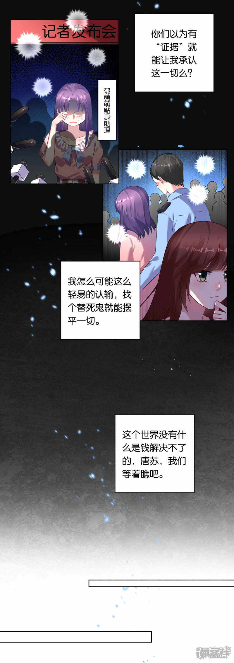 第78话-我被总裁黑上了！-源创优加（第2张）