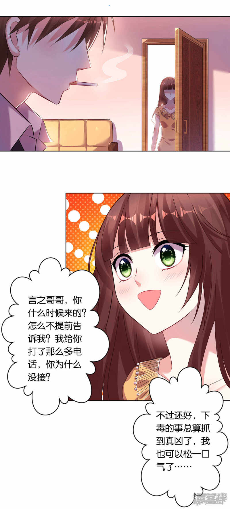 第78话-我被总裁黑上了！-源创优加（第3张）