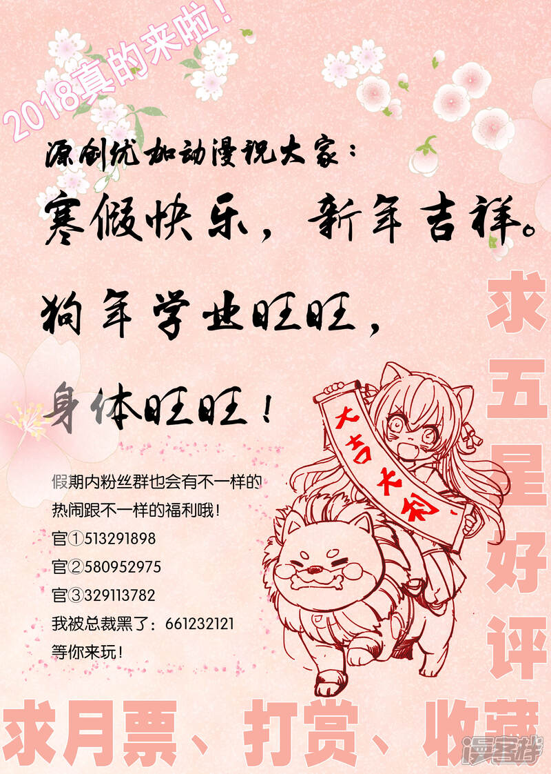 第57话-我被总裁黑上了！-源创优加（第19张）