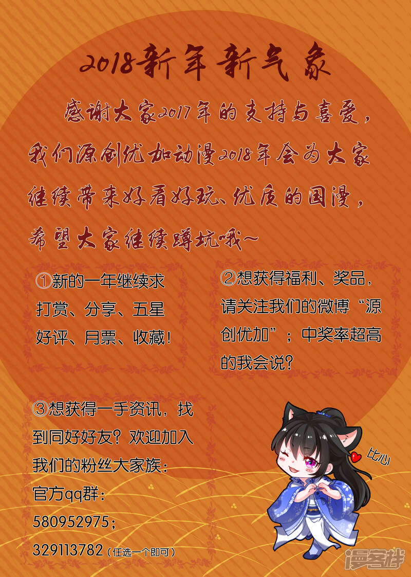 第49话-我被总裁黑上了！-源创优加（第20张）