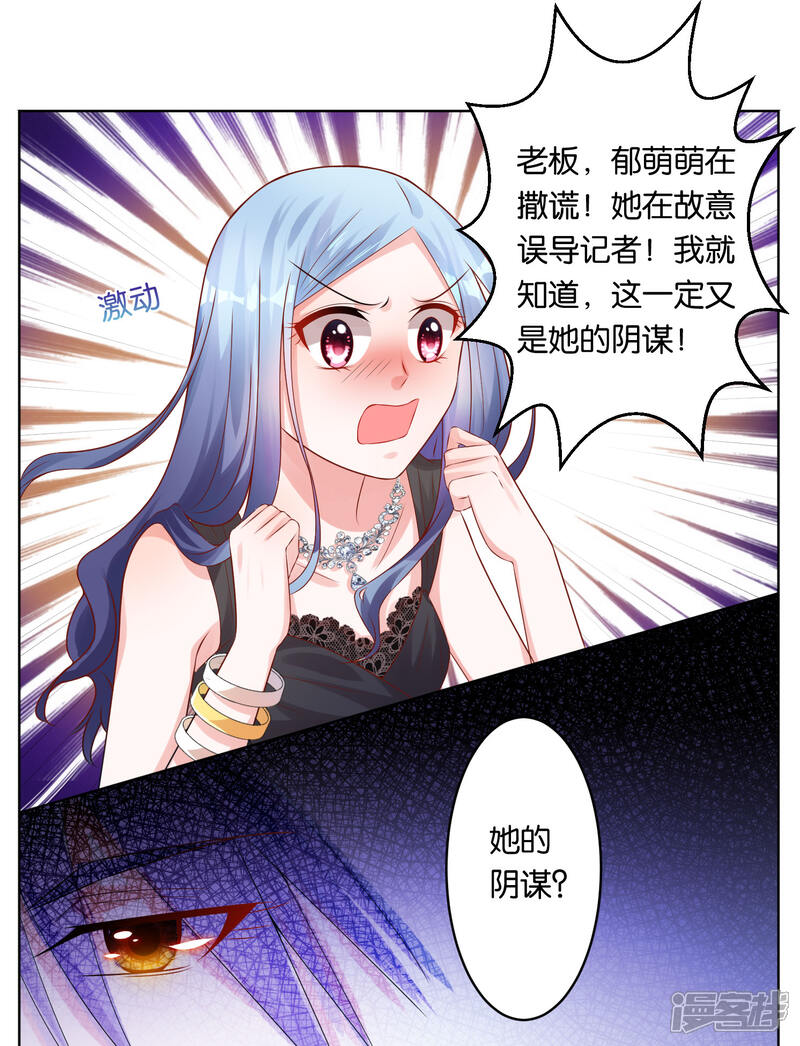 第56话-我被总裁黑上了！-源创优加（第2张）