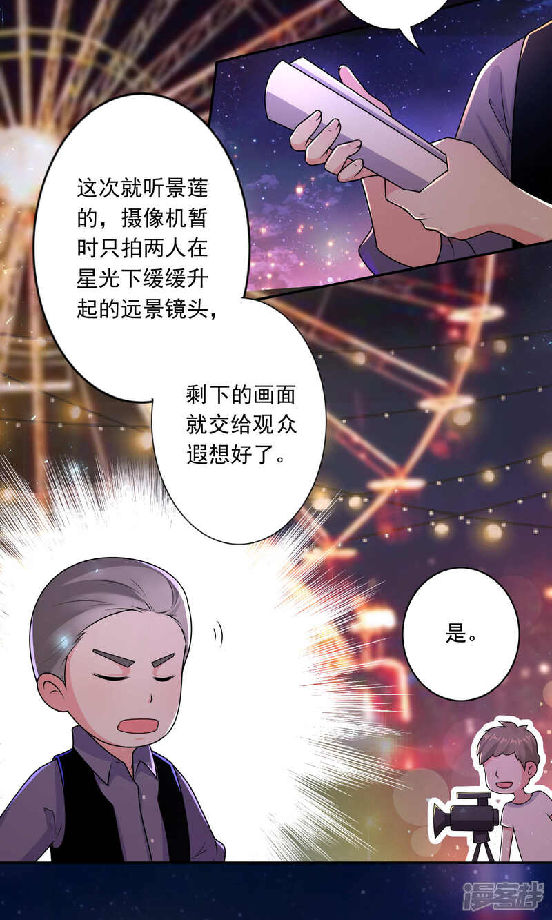 第127话-我被总裁黑上了！-源创优加（第2张）
