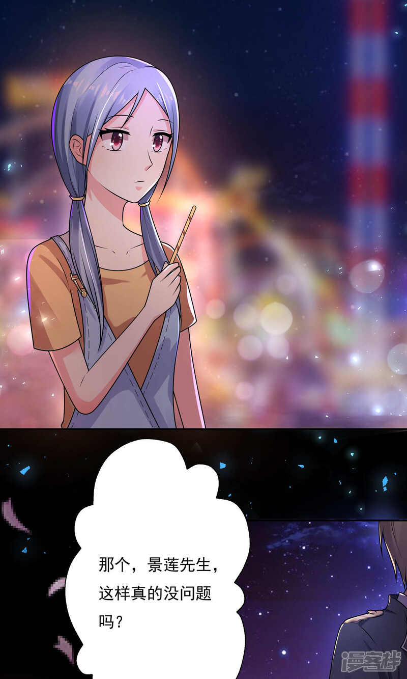 第127话-我被总裁黑上了！-源创优加（第3张）