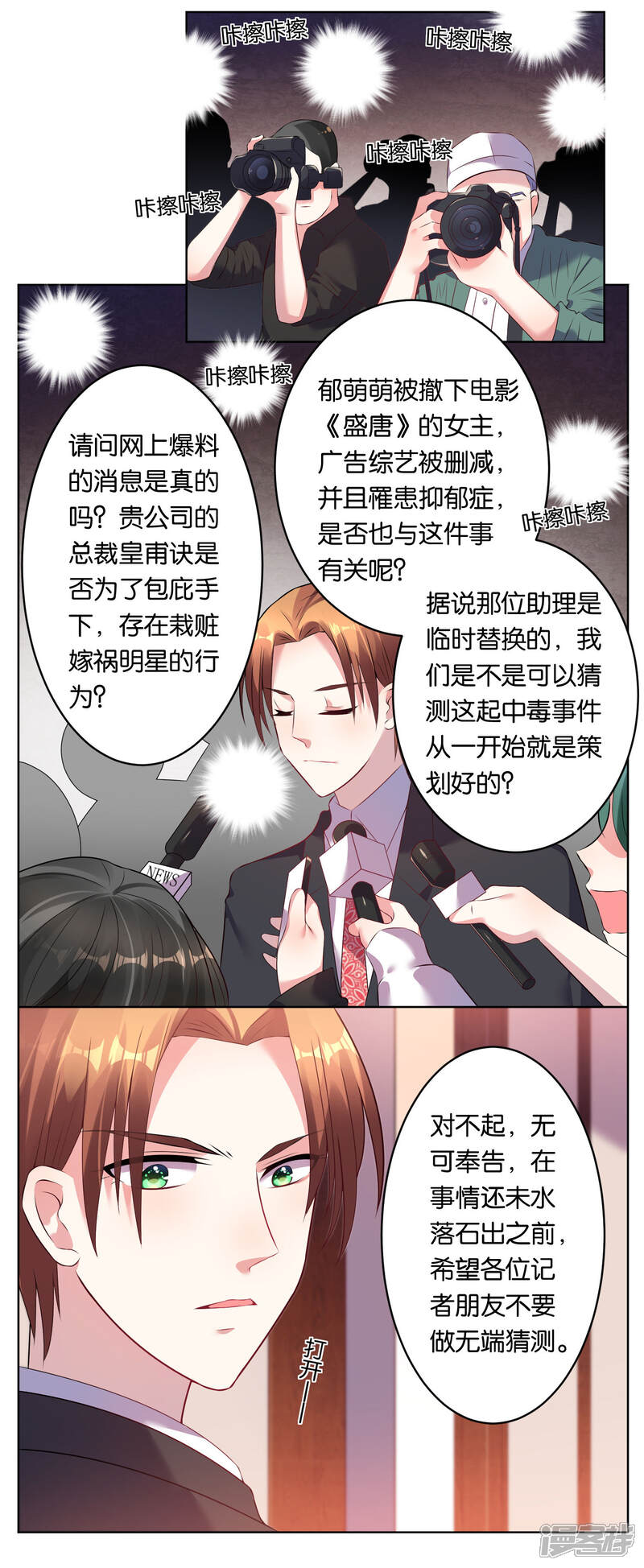第55话-我被总裁黑上了！-源创优加（第11张）