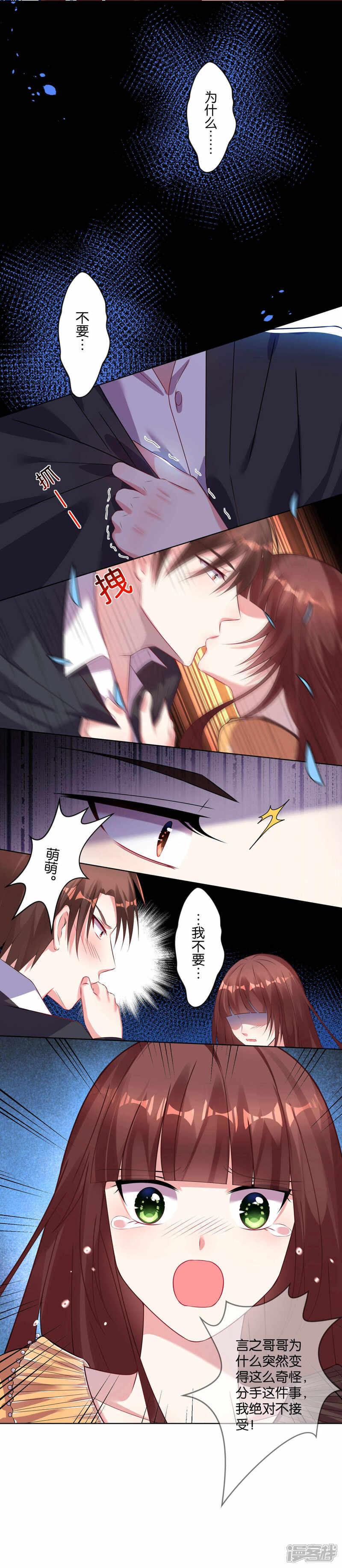 第78话-我被总裁黑上了！-源创优加（第6张）