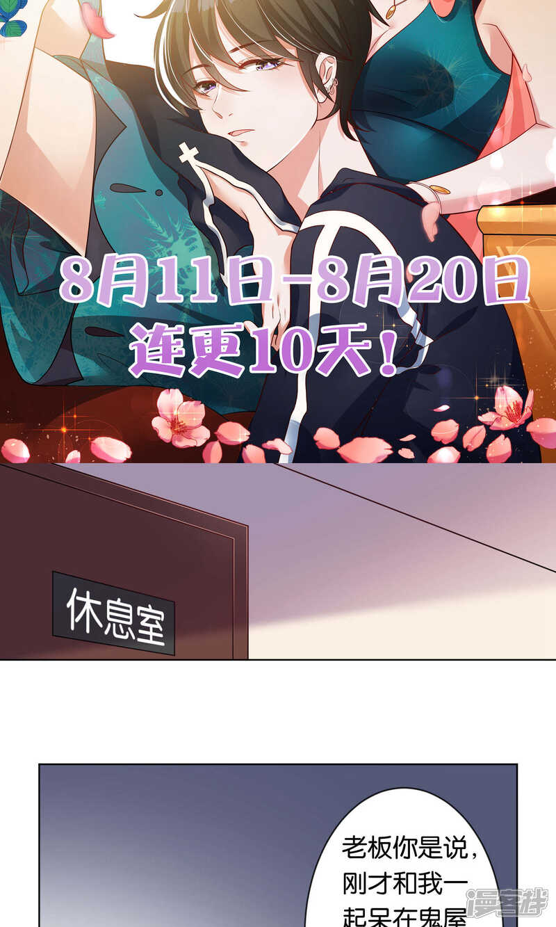 第103话-我被总裁黑上了！-源创优加（第3张）