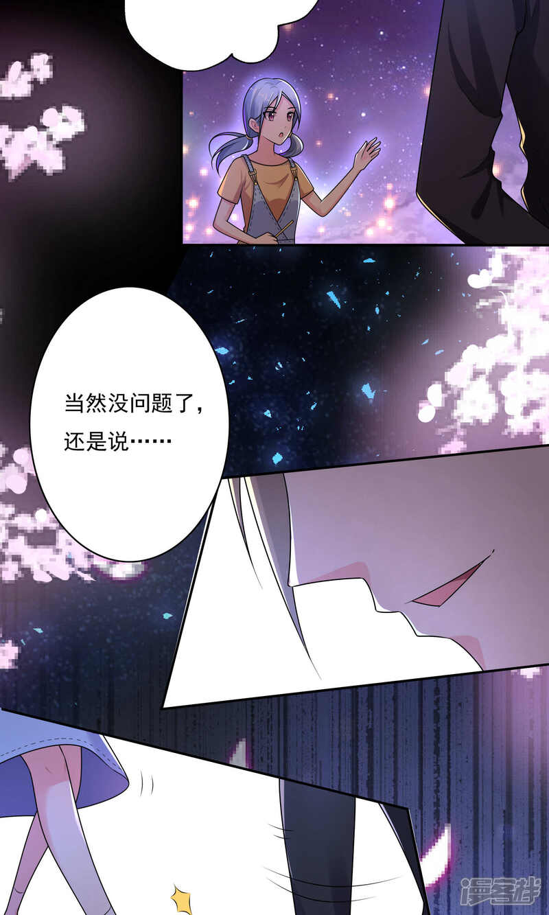 第127话-我被总裁黑上了！-源创优加（第4张）