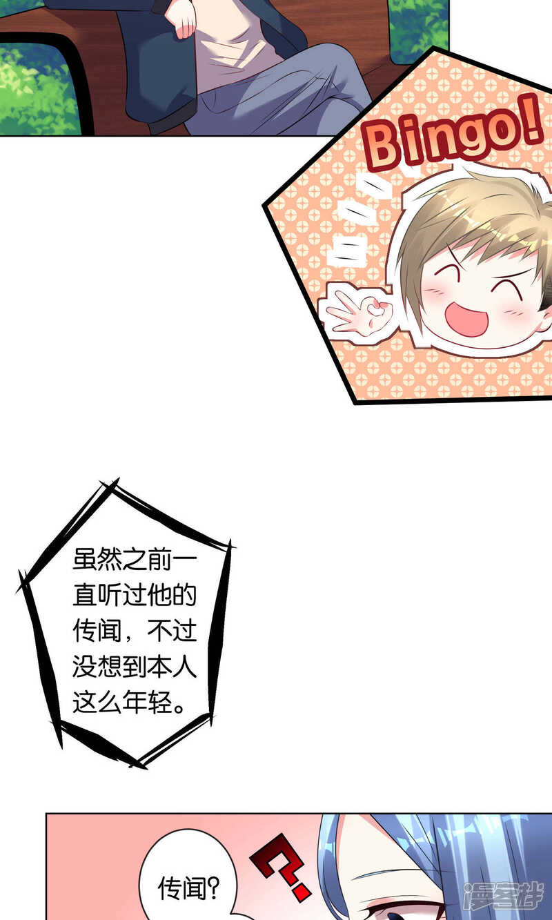 第103话-我被总裁黑上了！-源创优加（第6张）
