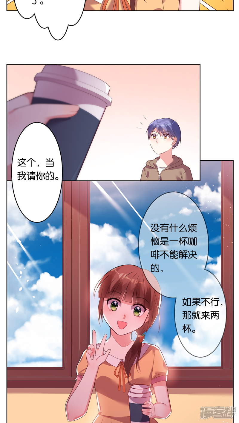 第41话-我被总裁黑上了！-源创优加（第8张）