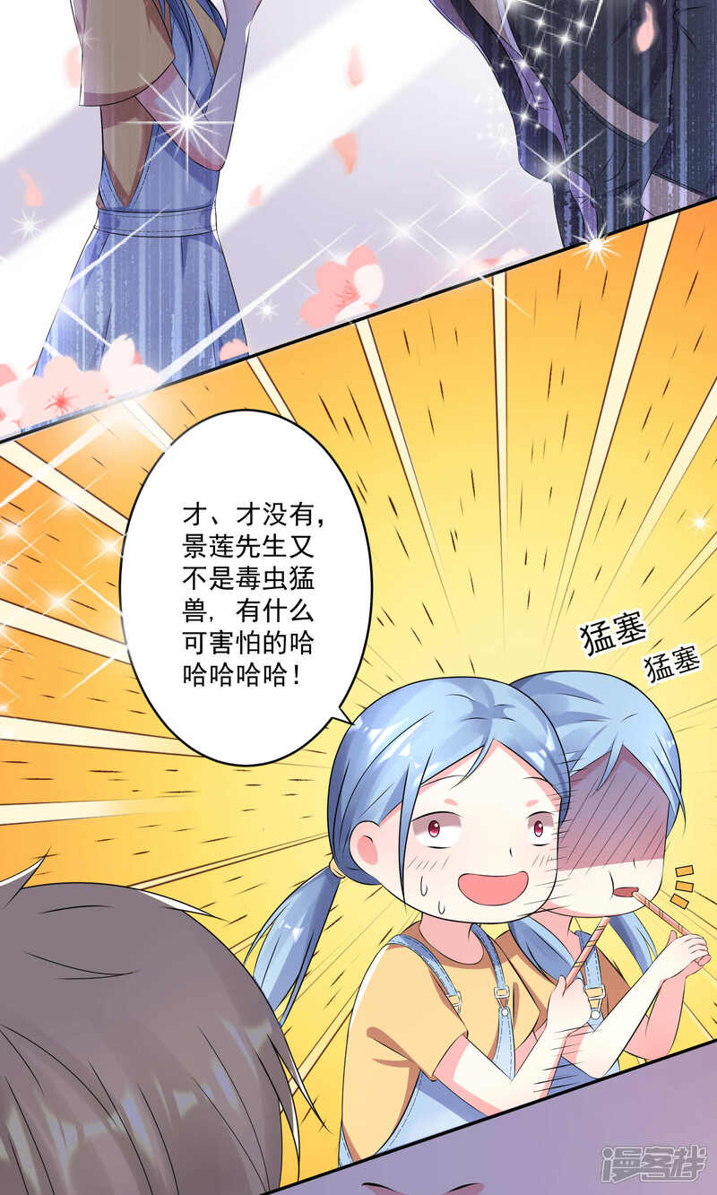 第127话-我被总裁黑上了！-源创优加（第7张）