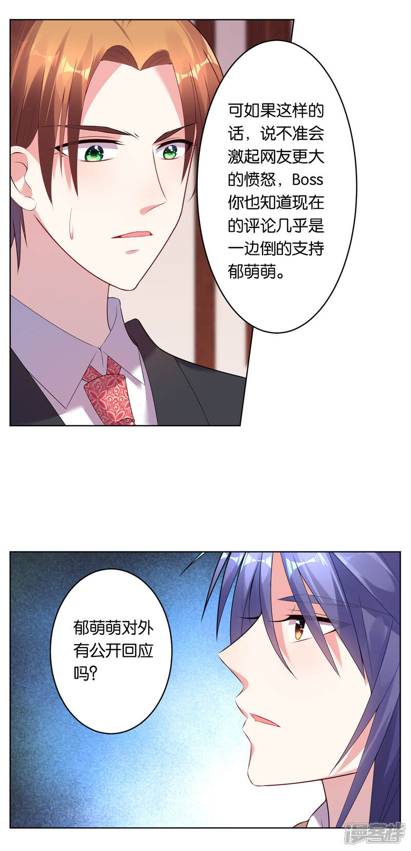 第55话-我被总裁黑上了！-源创优加（第16张）