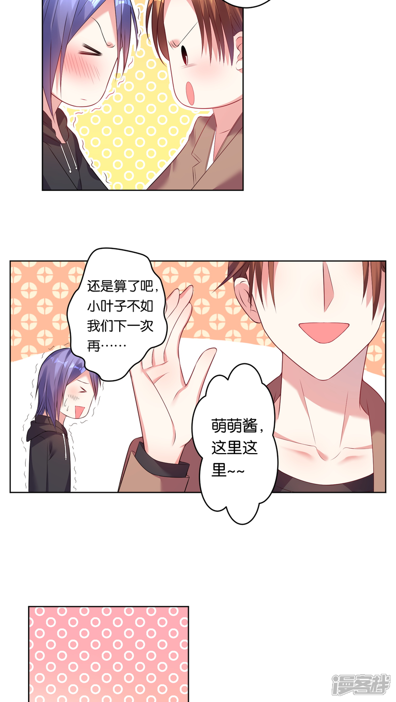 第42话-我被总裁黑上了！-源创优加（第7张）