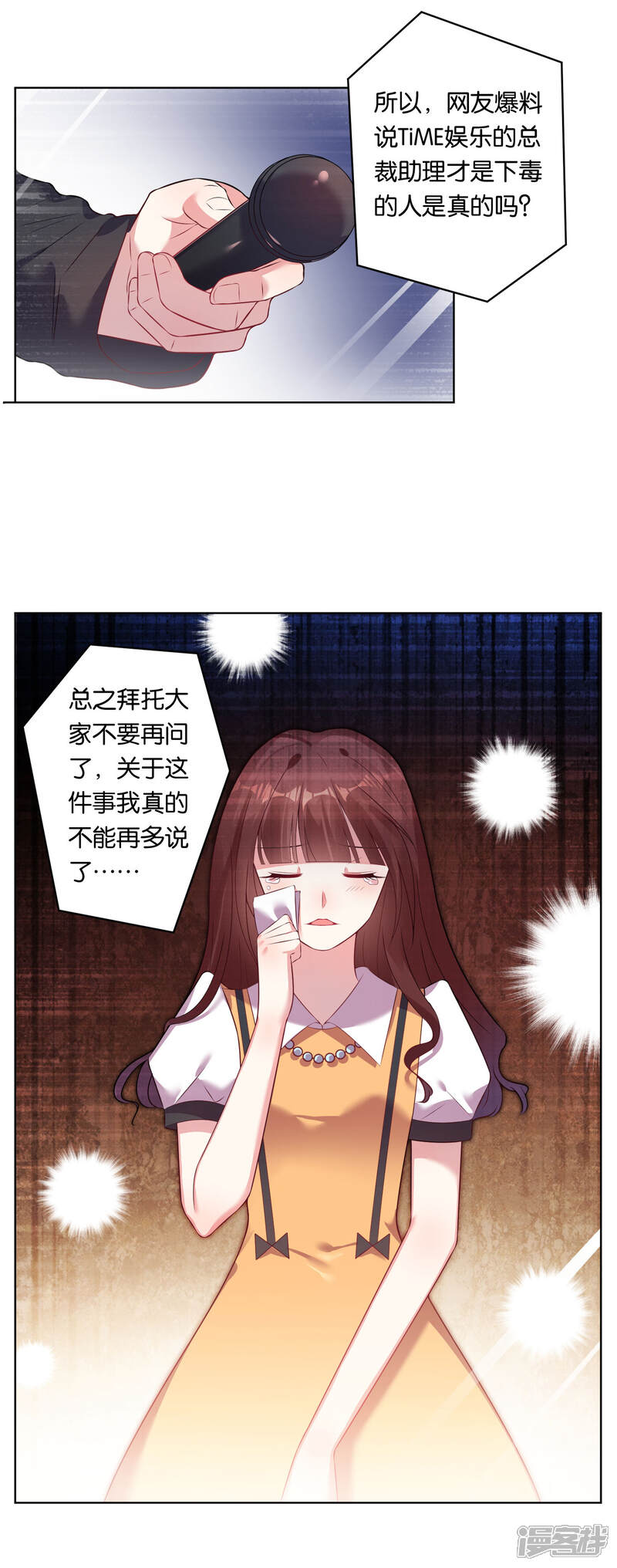 第55话-我被总裁黑上了！-源创优加（第18张）