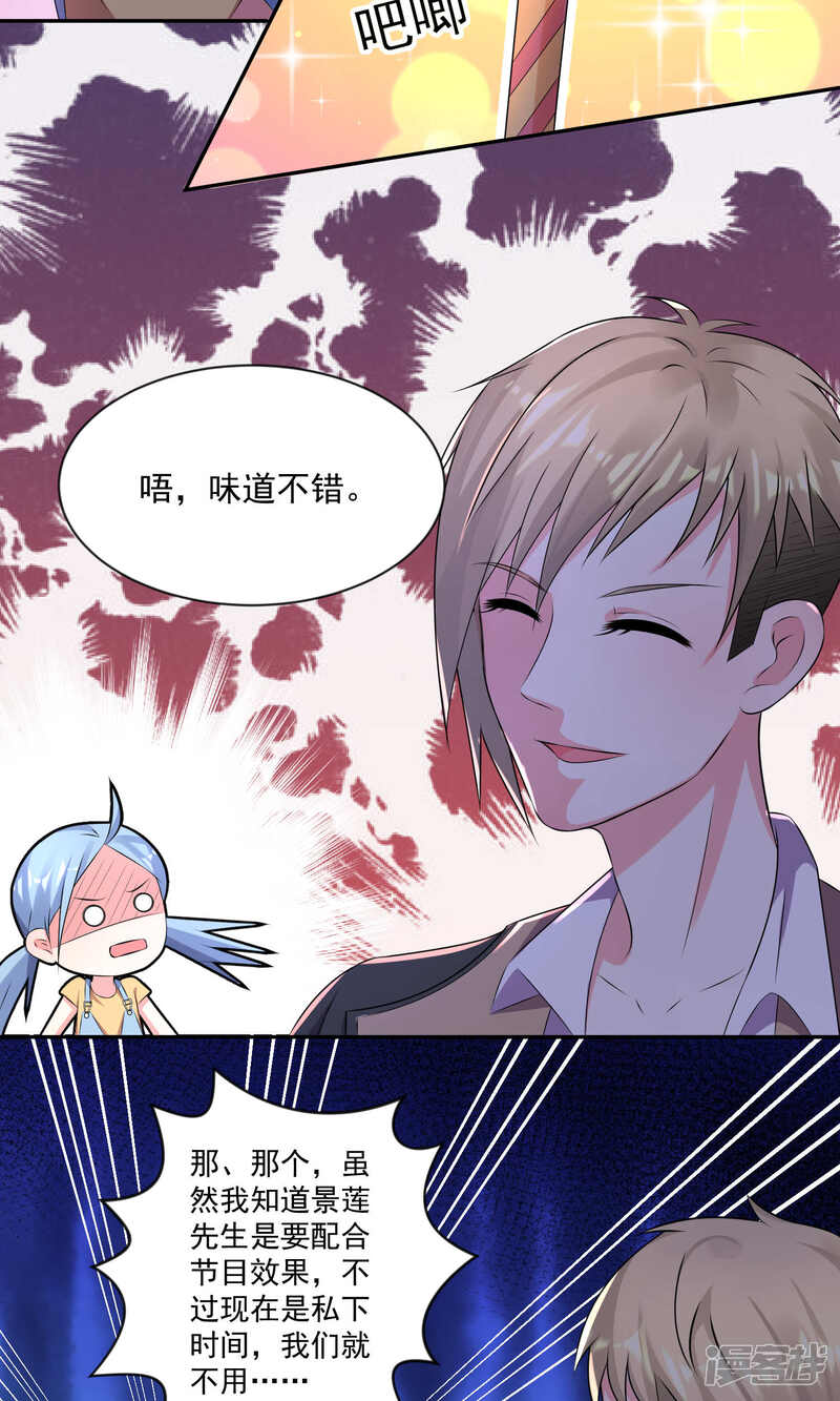 第127话-我被总裁黑上了！-源创优加（第10张）