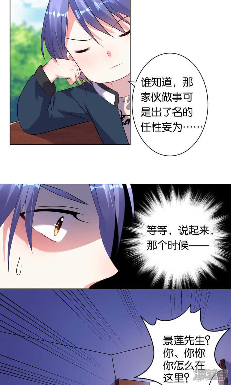 第103话-我被总裁黑上了！-源创优加（第11张）