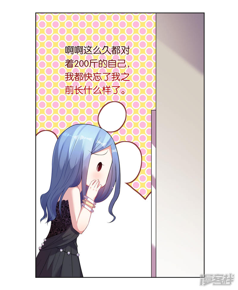 第50话-我被总裁黑上了！-源创优加（第19张）