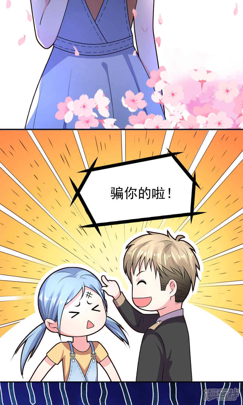 第127话-我被总裁黑上了！-源创优加（第14张）