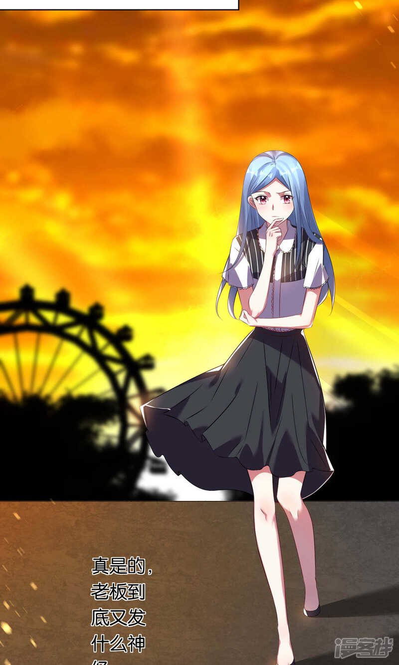 第103话-我被总裁黑上了！-源创优加（第15张）