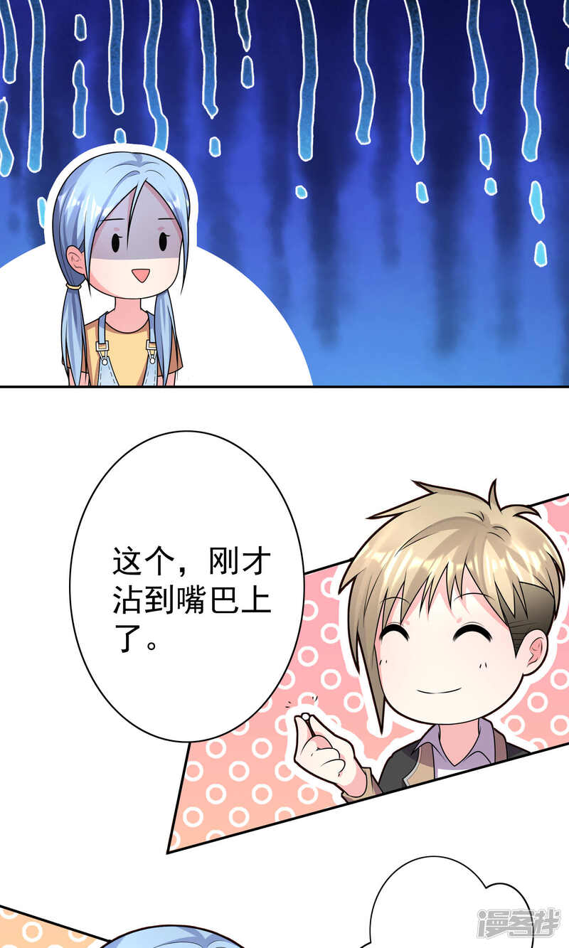 第127话-我被总裁黑上了！-源创优加（第15张）