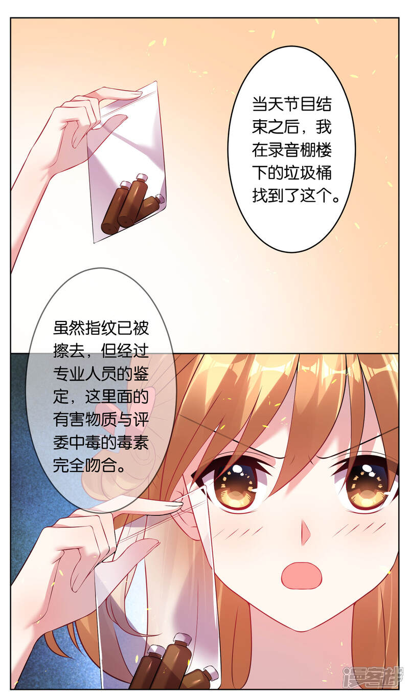 第60话-我被总裁黑上了！-源创优加（第2张）