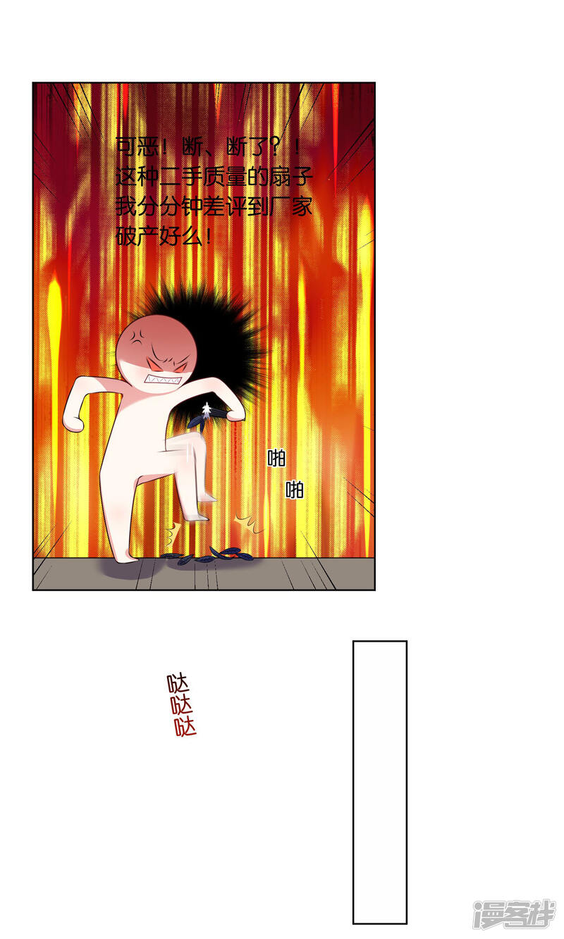 第50话-我被总裁黑上了！-源创优加（第24张）