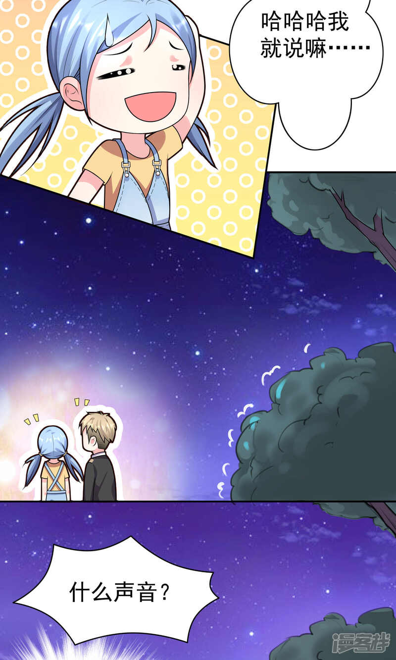 第127话-我被总裁黑上了！-源创优加（第16张）