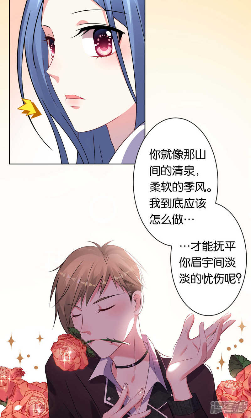 第103话-我被总裁黑上了！-源创优加（第18张）