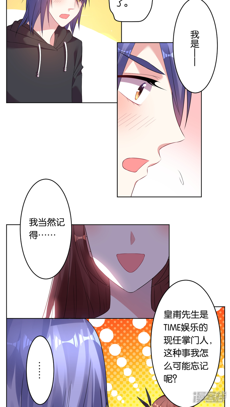 第42话-我被总裁黑上了！-源创优加（第10张）
