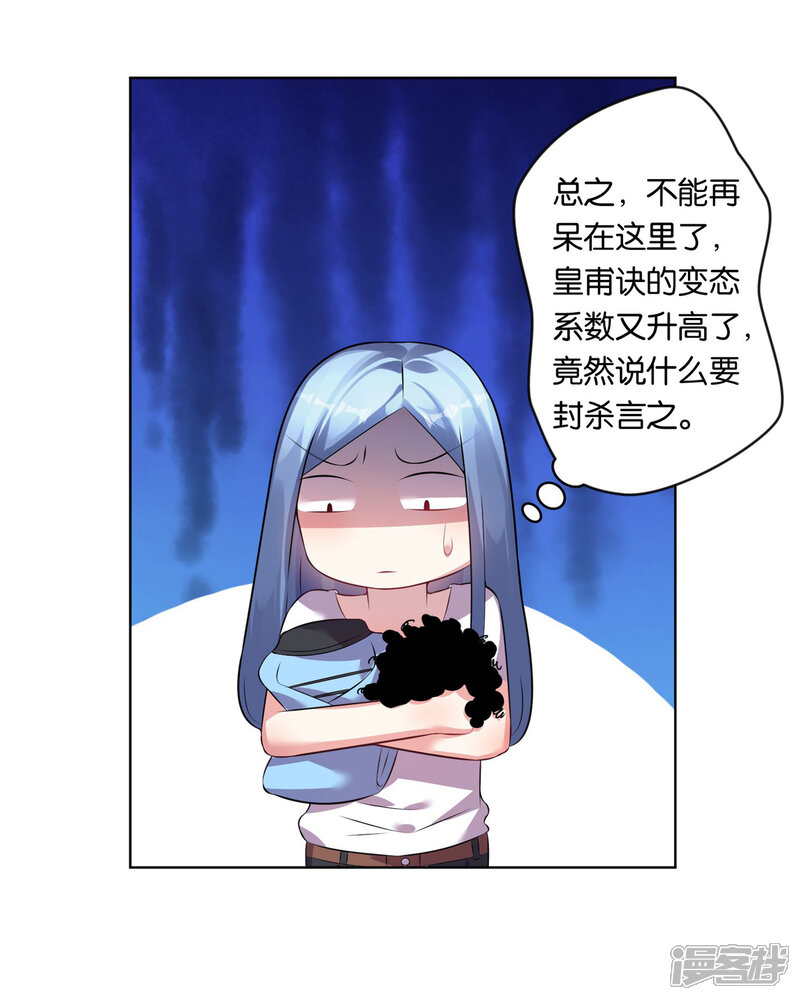 第71话-我被总裁黑上了！-源创优加（第9张）