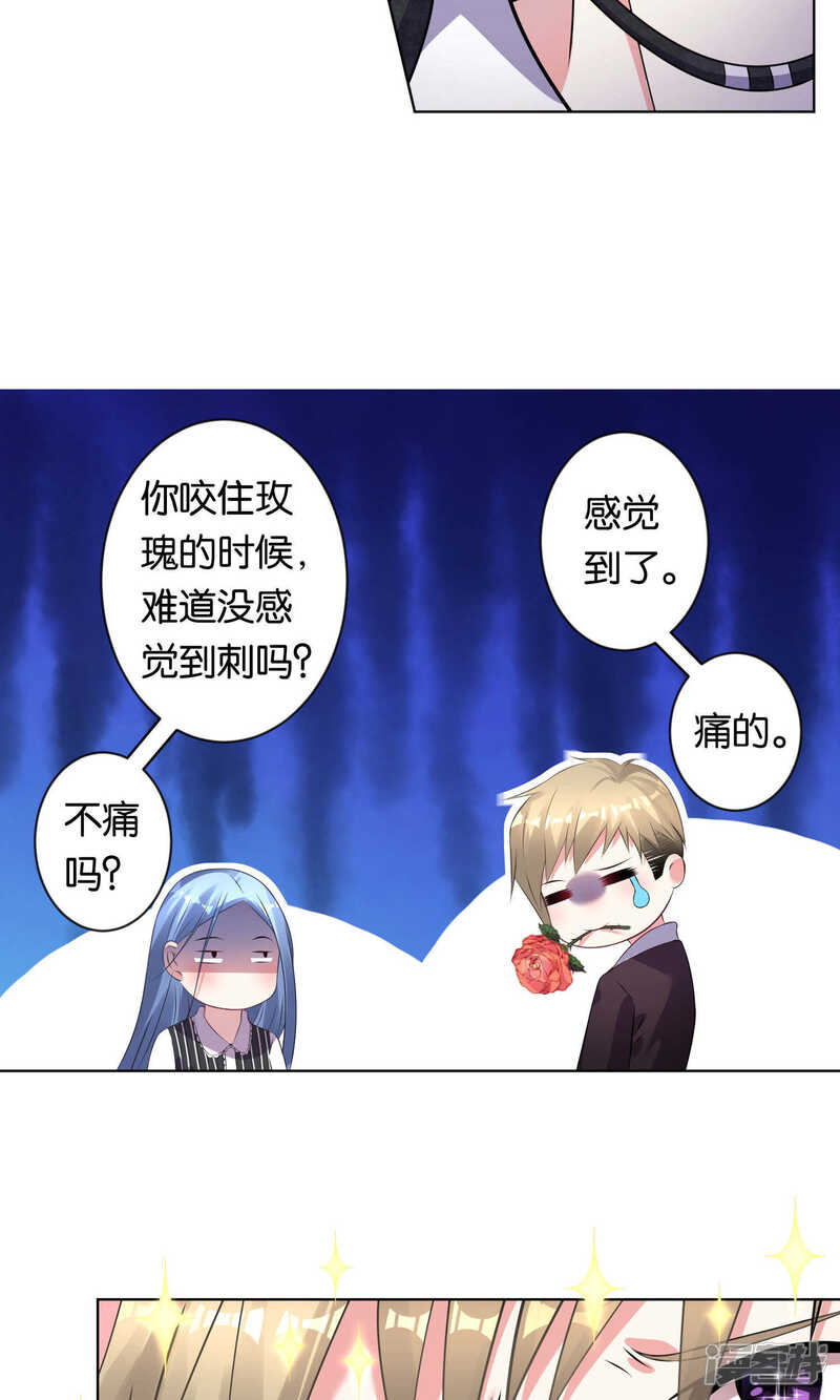 第103话-我被总裁黑上了！-源创优加（第20张）