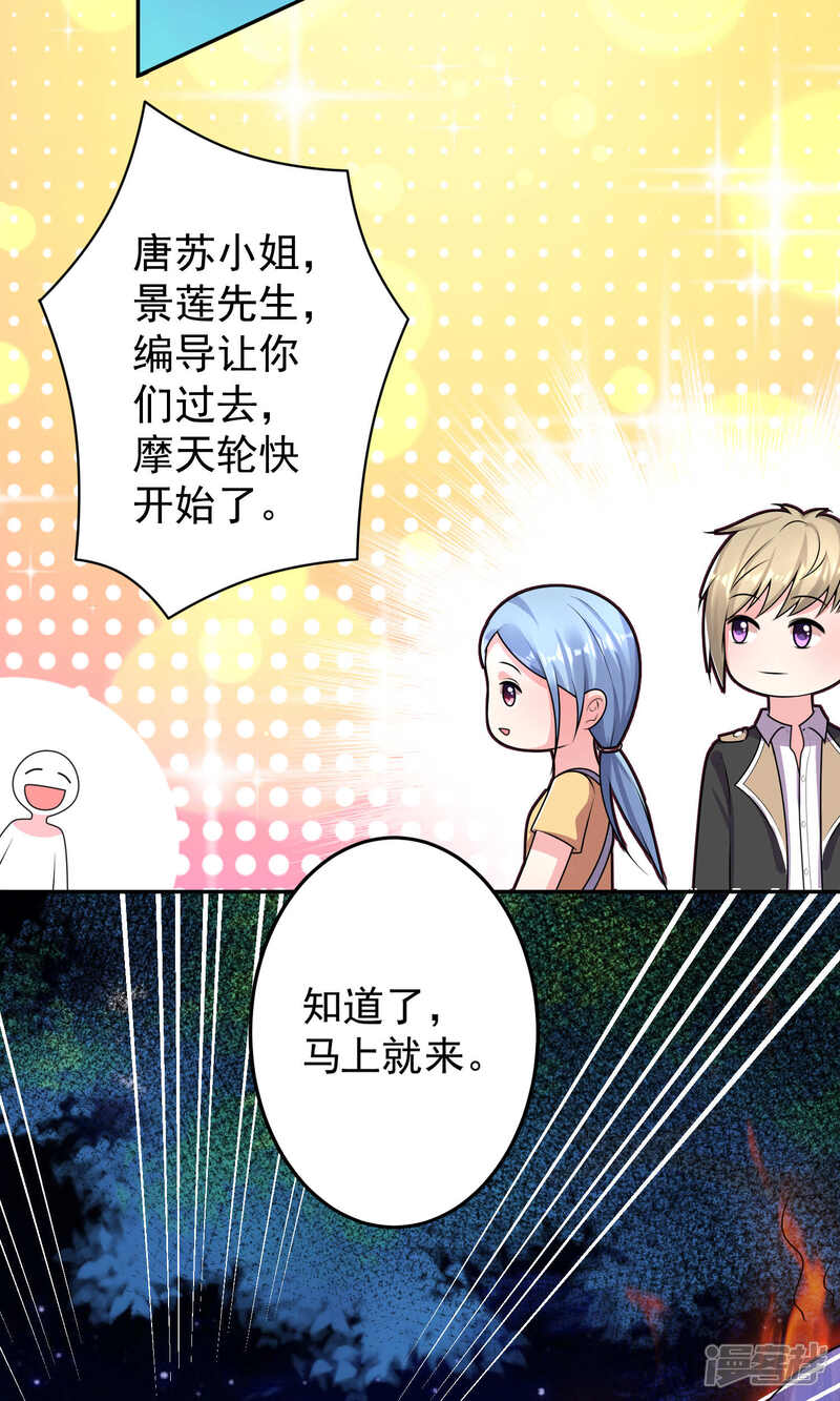第127话-我被总裁黑上了！-源创优加（第19张）