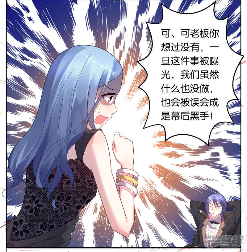 第56话-我被总裁黑上了！-源创优加（第20张）