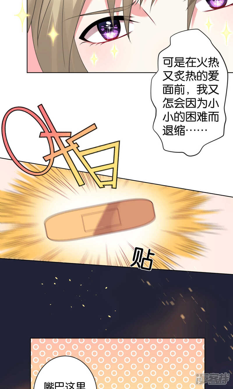 第103话-我被总裁黑上了！-源创优加（第21张）