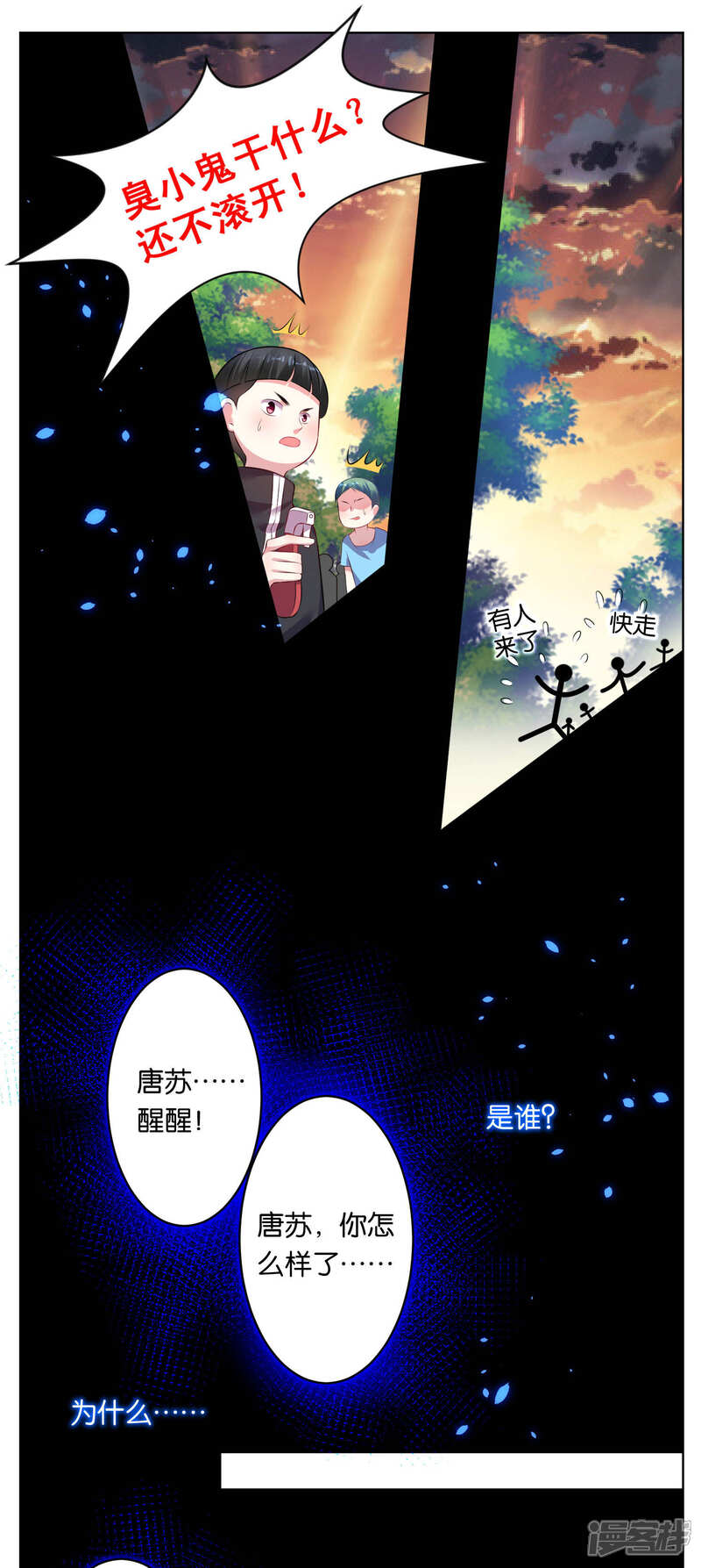 第74话-我被总裁黑上了！-源创优加（第2张）