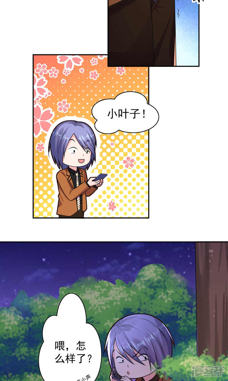 第127话-我被总裁黑上了！-源创优加（第24张）