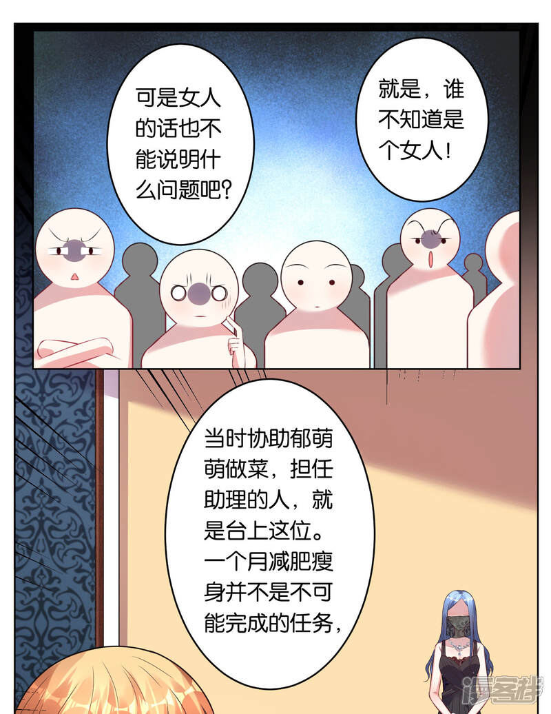 第60话-我被总裁黑上了！-源创优加（第10张）