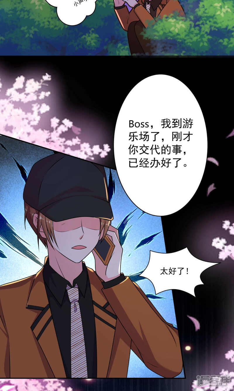 第127话-我被总裁黑上了！-源创优加（第25张）