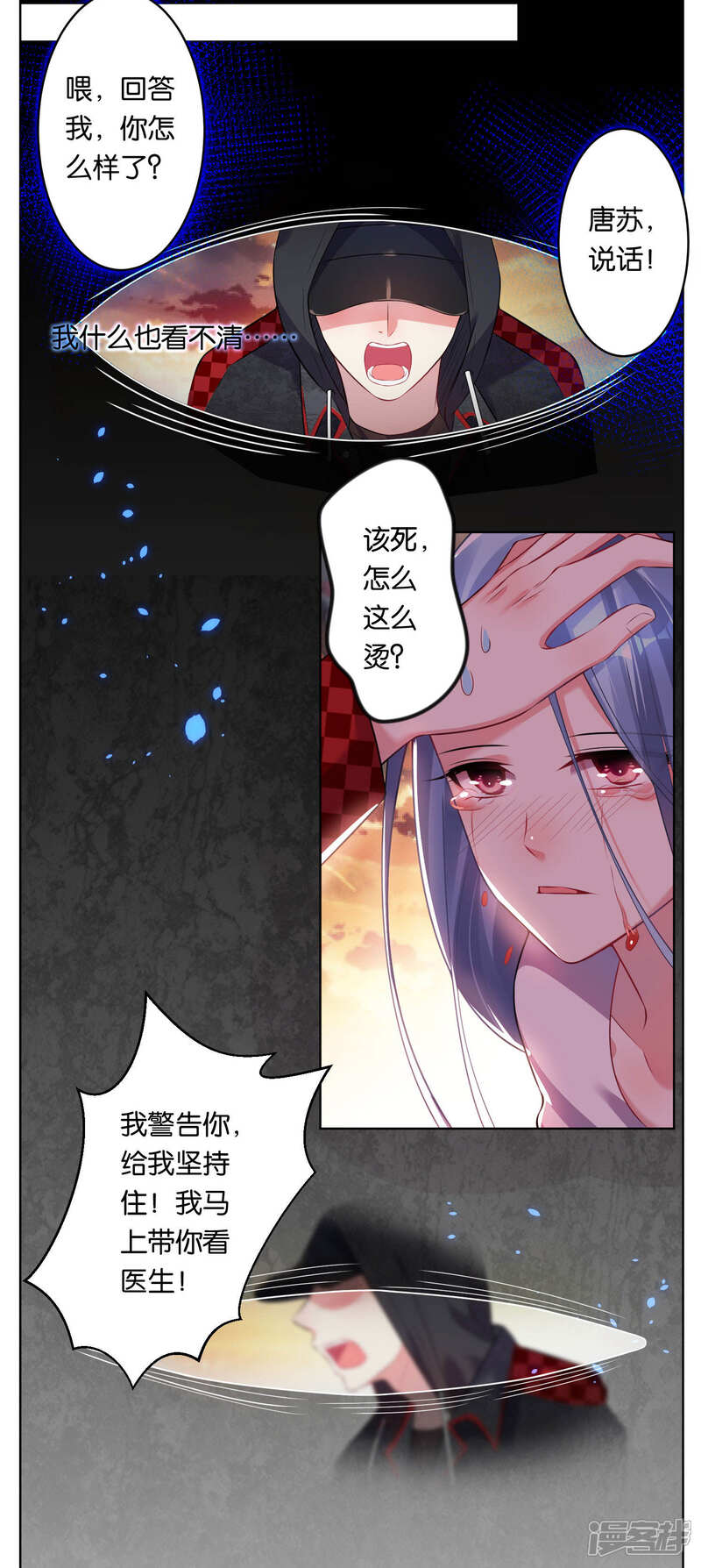第74话-我被总裁黑上了！-源创优加（第3张）