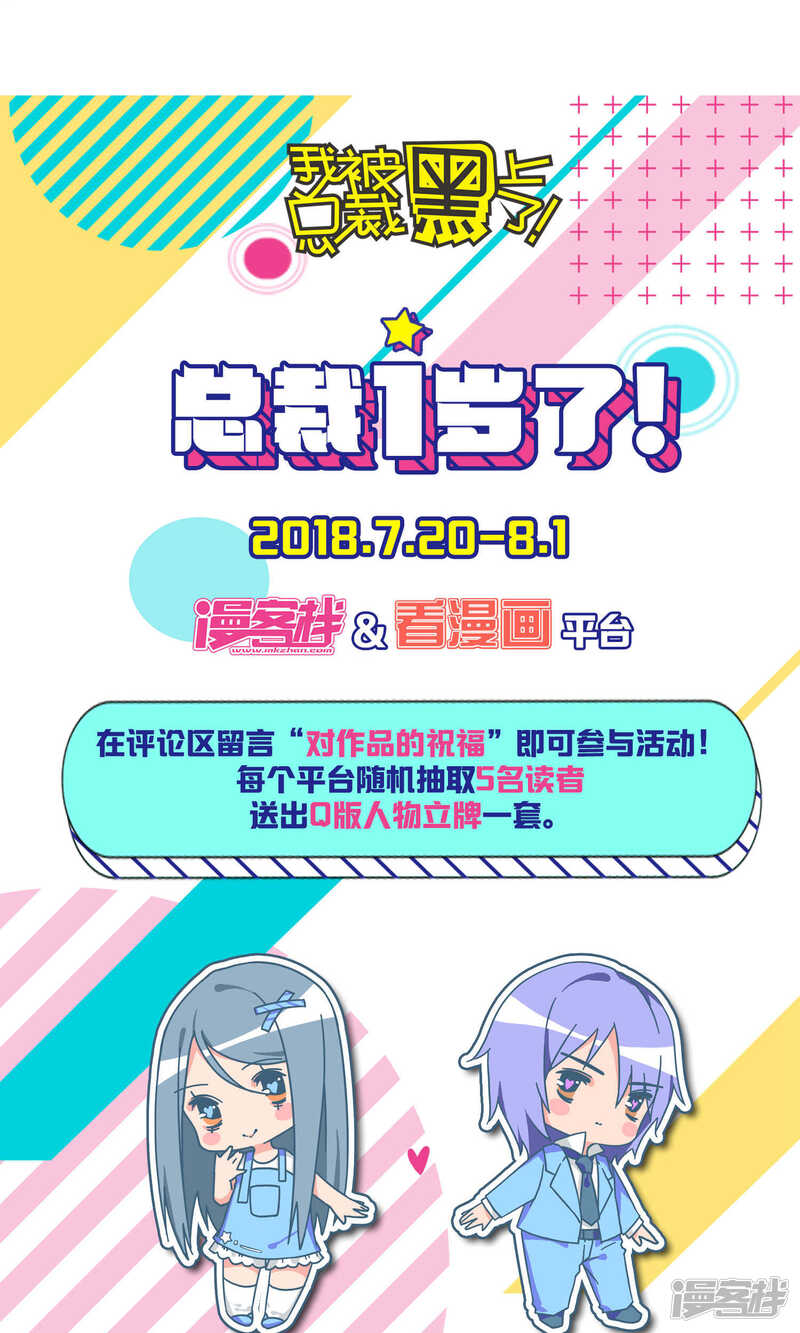 第103话-我被总裁黑上了！-源创优加（第24张）