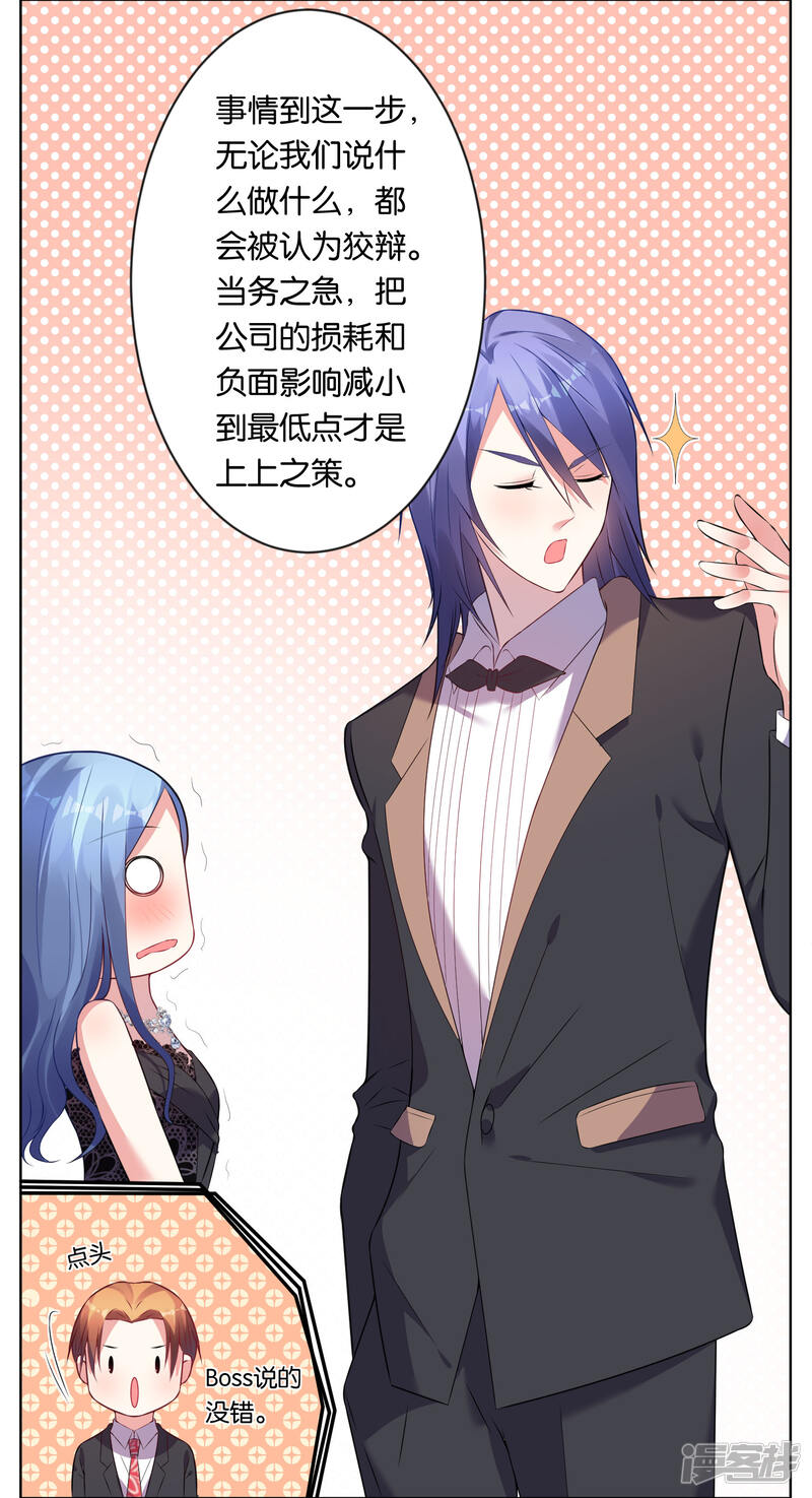 第56话-我被总裁黑上了！-源创优加（第26张）