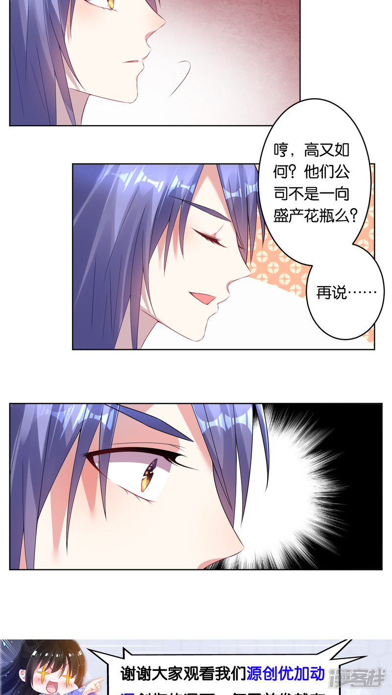 第41话-我被总裁黑上了！-源创优加（第14张）