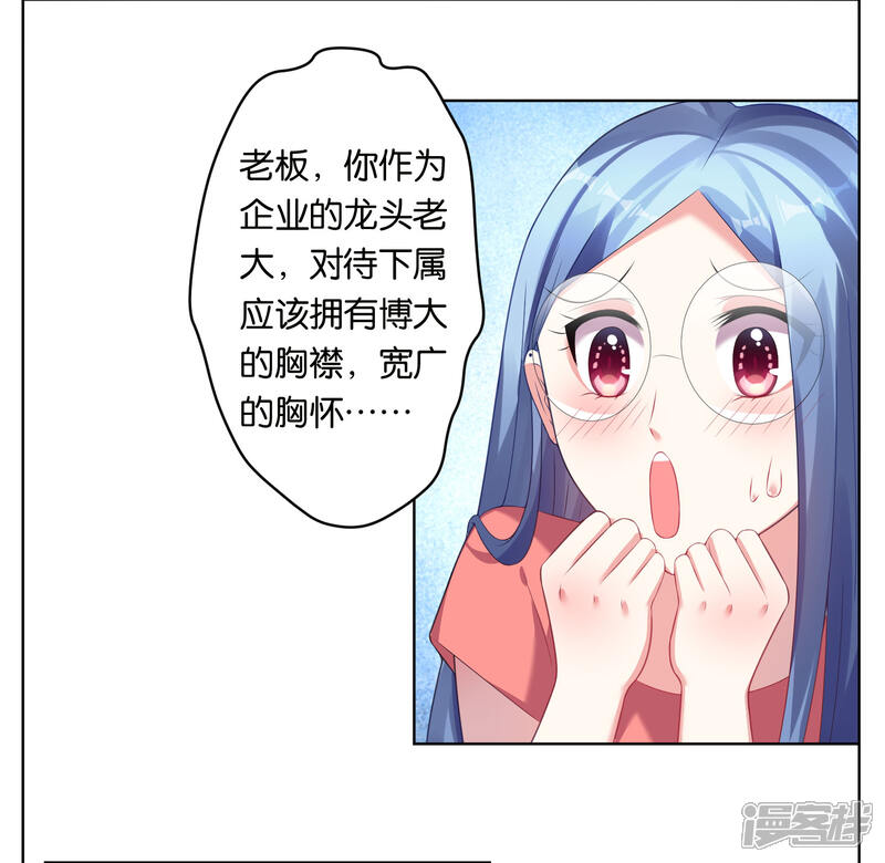 第47话-我被总裁黑上了！-源创优加（第3张）