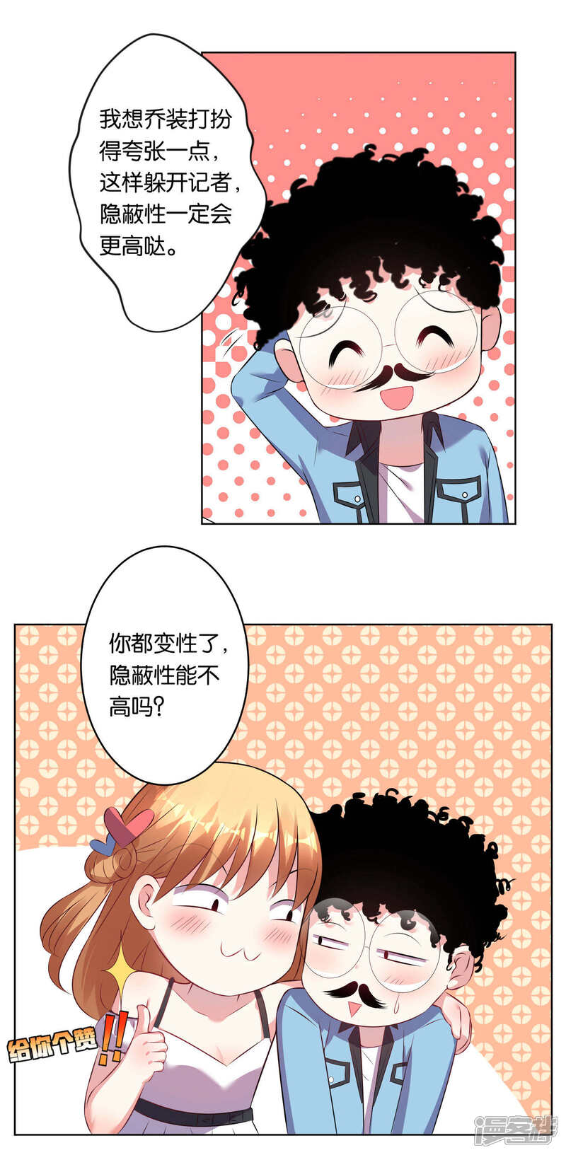 第69话-我被总裁黑上了！-源创优加（第3张）