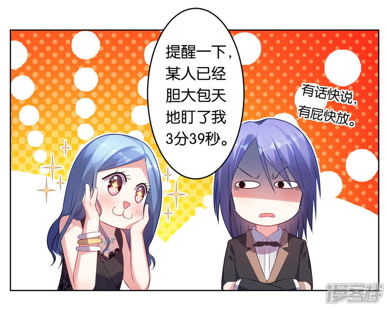 第53话-我被总裁黑上了！-源创优加（第4张）
