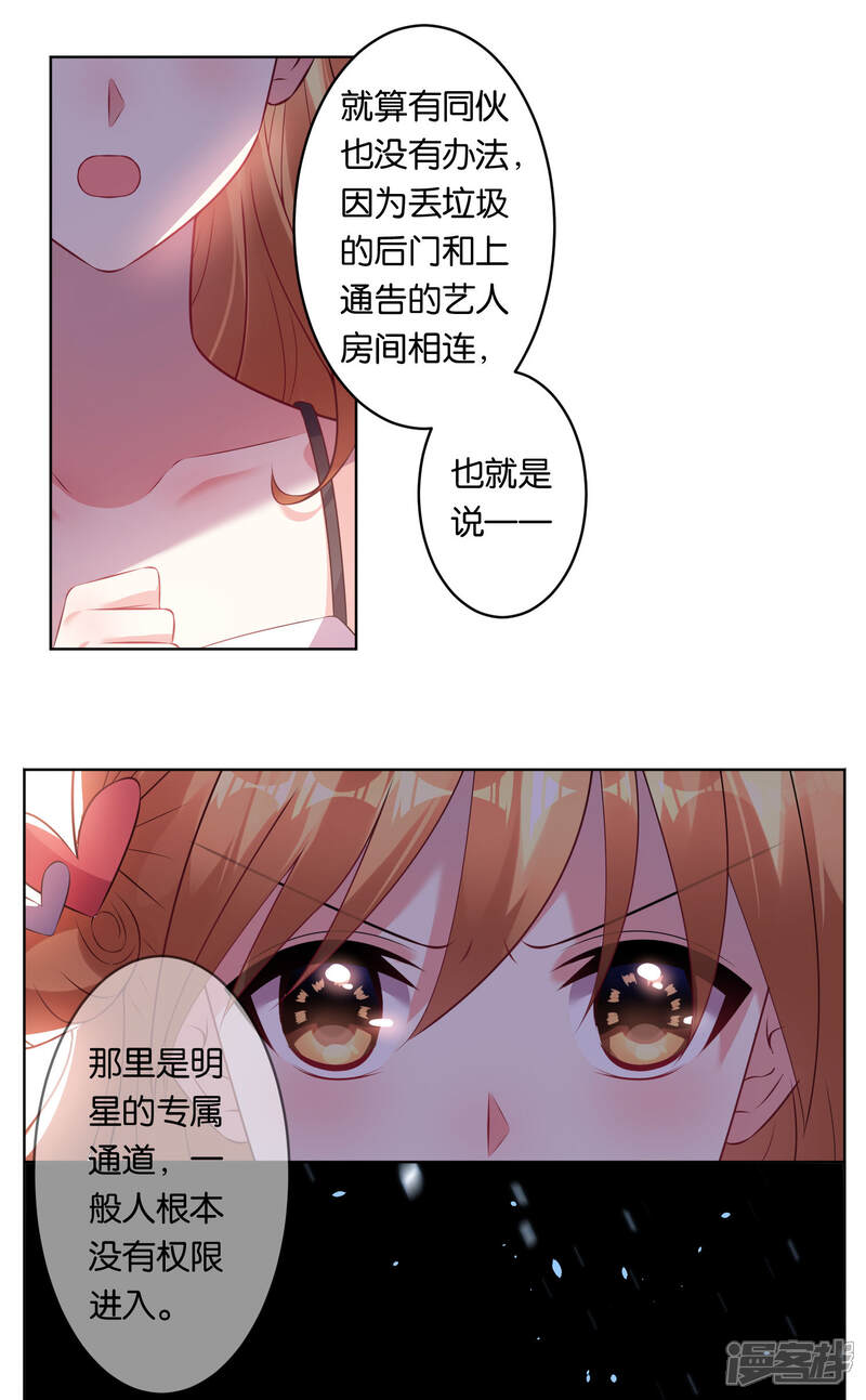 第60话-我被总裁黑上了！-源创优加（第14张）