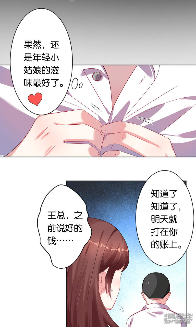 第81话-我被总裁黑上了！-源创优加（第2张）