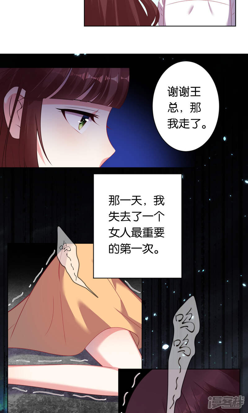 第81话-我被总裁黑上了！-源创优加（第3张）