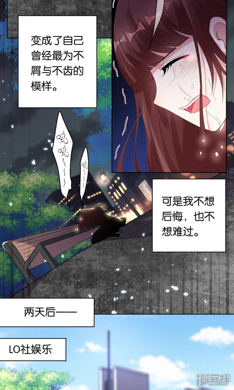 第81话-我被总裁黑上了！-源创优加（第4张）